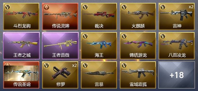 穿越火线（CF）2传说武器 2王者武器 21V武器 7皮肤 可排位 传奇