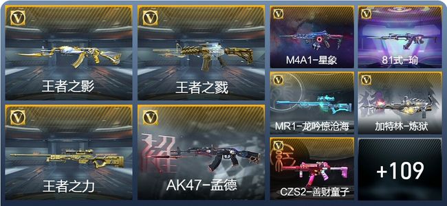 穿越火线：枪战王者4王者武器 118英雄武器 3英雄角色 248万化 专家S