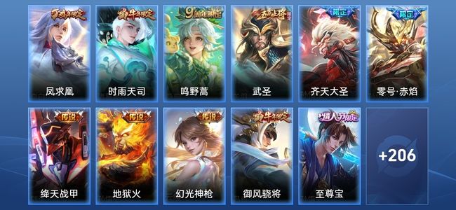 王者荣耀V7 9传说 44史诗 217皮肤 120英雄 至尊星耀V