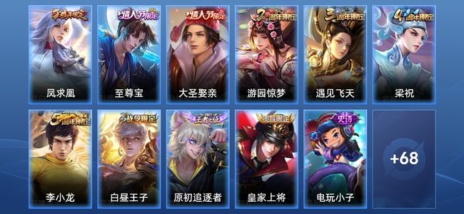 王者荣耀V2 1传说 20史诗 79皮肤 103英雄 永恒钻石I