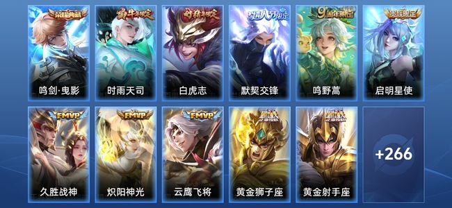 王者荣耀【苹果版】V8 1典藏 12传说 88史诗 276皮肤 至尊星耀II