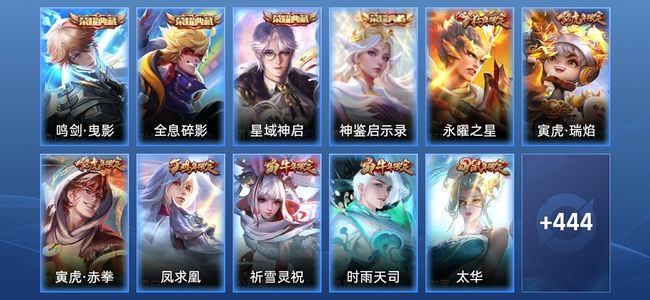 王者荣耀V10 4典藏 50传说 156史诗 454皮肤 至尊星耀V