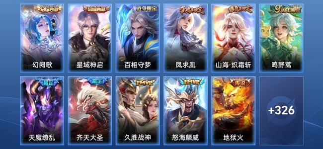 王者荣耀【苹果版】V7 2典藏 9传说 94史诗 337皮肤 最强王者