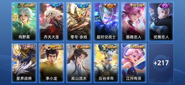 王者荣耀【苹果版】V3 4传说 49史诗 230皮肤 至尊星耀II