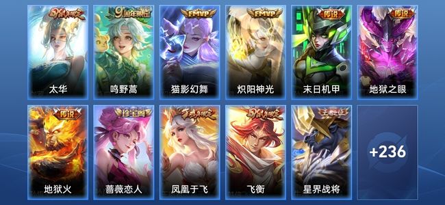 王者荣耀V5 7传说 62史诗 247皮肤 至尊星耀IV