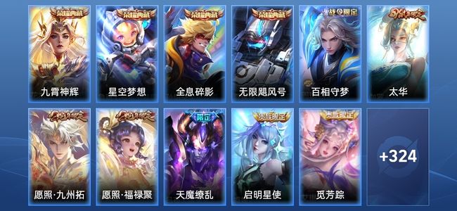 王者荣耀V10 4典藏 20传说 97史诗 335皮肤 至尊星耀V