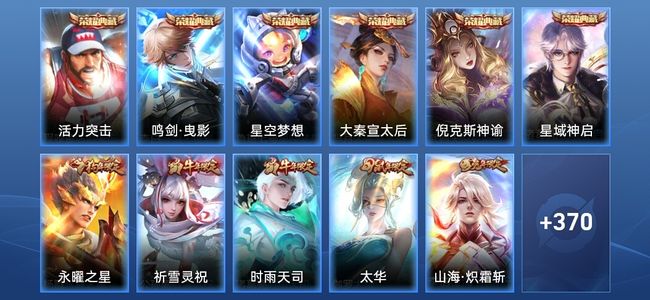 王者荣耀【苹果版】V10 6典藏 36传说 135史诗 380皮肤 永恒钻石I