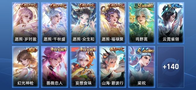 王者荣耀7传说 39史诗 153皮肤 永恒钻石II