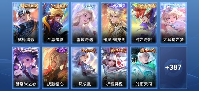 王者荣耀V9 2典藏 2无双 51传说 130史诗 397皮肤 至尊星耀V