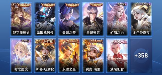 王者荣耀V10 4典藏 1无双 3星传说 20传说 125史诗 365皮肤 永恒钻石I