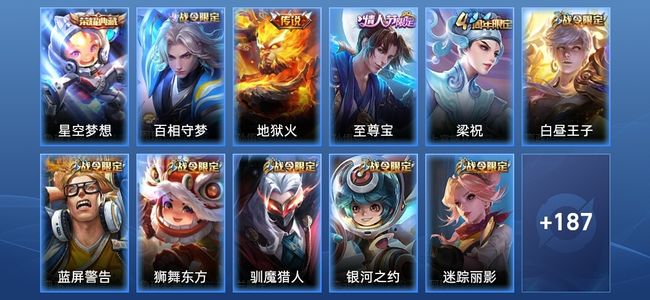 王者荣耀V7 1典藏 1传说 40史诗 198皮肤 至尊星耀I