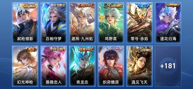 王者荣耀V6 1典藏 5传说 49史诗 193皮肤 永恒钻石III
