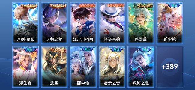 王者荣耀V9 2典藏 33传说 124史诗 400皮肤 至尊星耀V