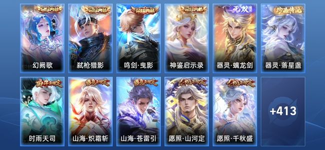 王者荣耀V4 4典藏 1无双 32传说 126史诗 423皮肤 永恒钻石I