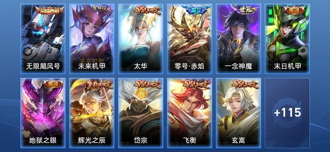 王者荣耀【苹果版】1典藏 1星传说 5传说 27史诗 124皮肤 至尊星耀V