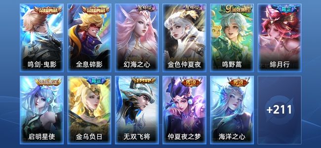 王者荣耀【苹果版】V8 2典藏 2星传说 7传说 63史诗 219皮肤 至尊星耀IV