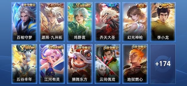 王者荣耀V6 4传说 46史诗 186皮肤 无双王者