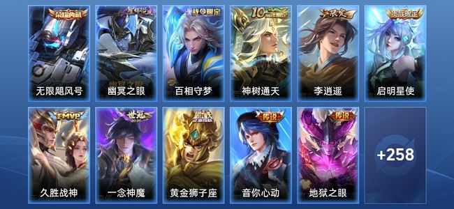 王者荣耀V8 1典藏 1星传说 8传说 88史诗 269皮肤 非凡王者