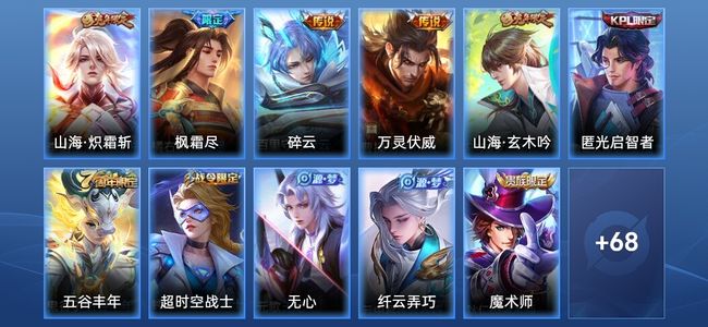 王者荣耀V6 4传说 25史诗 79皮肤 最强王者