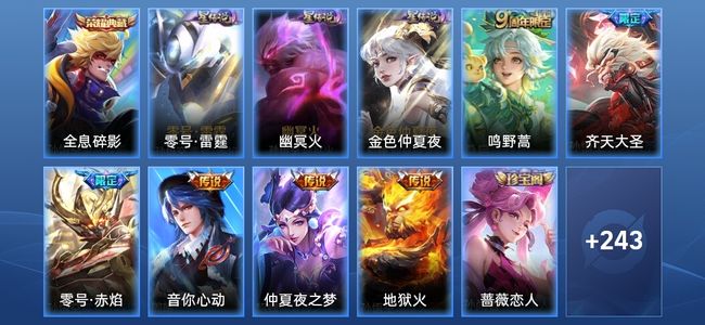 王者荣耀V7 1典藏 3星传说 6传说 69史诗 250皮肤 至尊星耀I