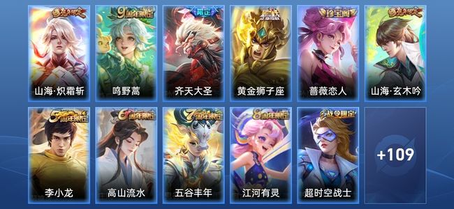 王者荣耀V3 4传说 29史诗 119皮肤 永恒钻石I