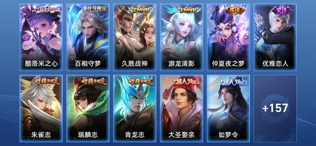 王者荣耀V7 3传说 51史诗 167皮肤 至尊星耀I