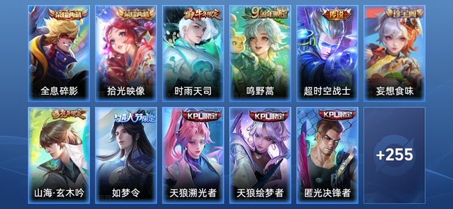 王者荣耀V7 2典藏 3传说 74史诗 266皮肤 至尊星耀V