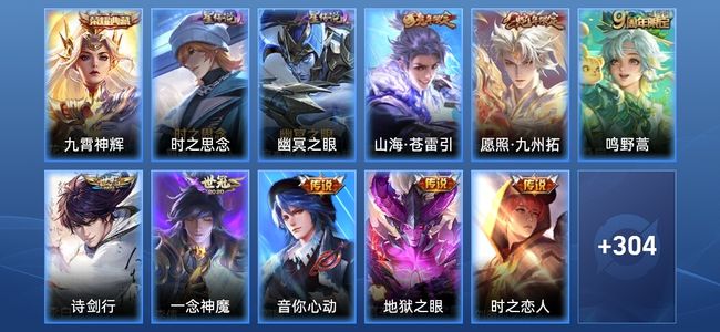 王者荣耀V6 1典藏 2星传说 9传说 84史诗 313皮肤 荣耀王者