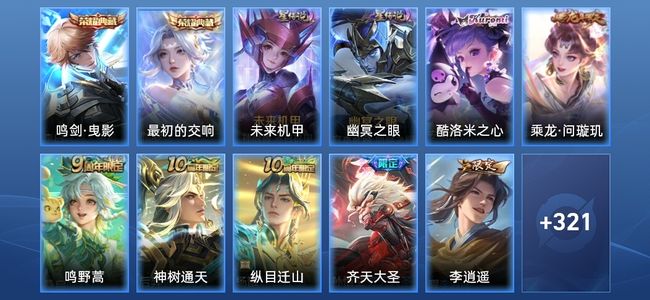 王者荣耀V8 2典藏 2星传说 21传说 95史诗 329皮肤 非凡王者