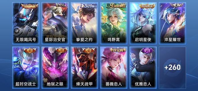 王者荣耀V8 1典藏 1星传说 7传说 64史诗 269皮肤 永恒钻石III