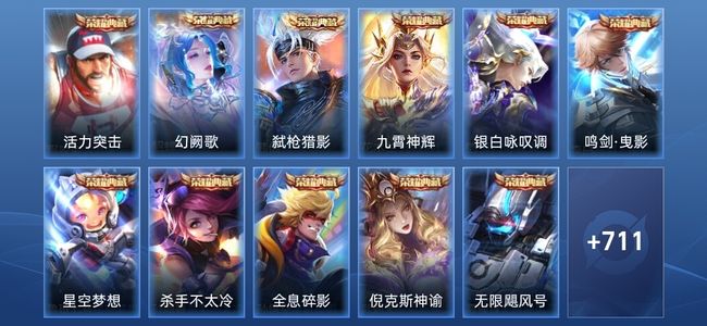 王者荣耀V10 17典藏 8无双 12星传说 132传说 250史诗 715皮肤 荣耀王者