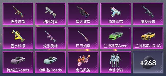 和平精英6载具 8升级枪 15粉装 7尾迹 137套装 76177热力 8印记