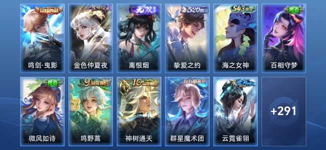 王者荣耀V7 1典藏 1无双 1星传说 8传说 81史诗 302皮肤 至尊星耀IV