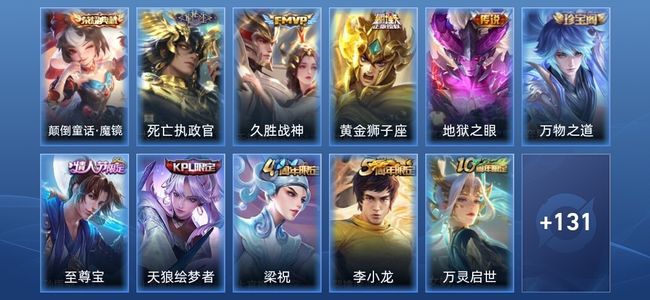 王者荣耀V5 1典藏 4传说 37史诗 142皮肤 永恒钻石IV