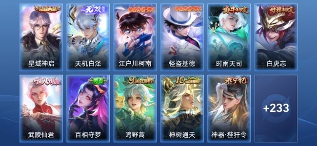 王者荣耀V7 1典藏 1无双 8传说 62史诗 243皮肤 永恒钻石IV