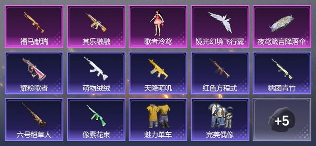 和平精英2升级枪 1粉装 1尾迹 11套装 4898热力