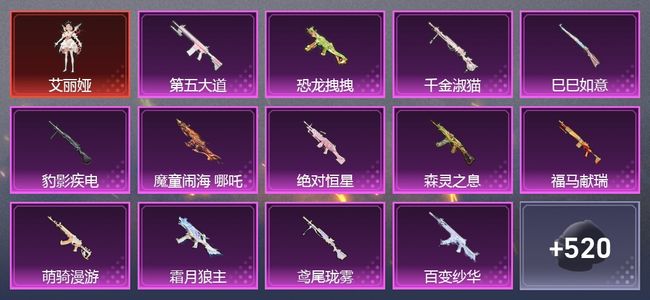 和平精英5载具 16升级枪 19粉装 14尾迹 283套装 14,0666热力 17印记