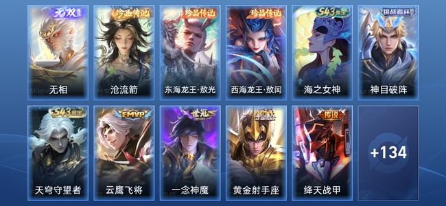 王者荣耀V7 1无双 4传说 43史诗 146皮肤 无双王者