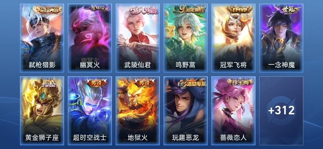 王者荣耀V7 1典藏 1星传说 7传说 95史诗 322皮肤 最强王者