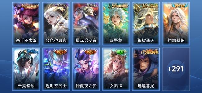 王者荣耀1典藏 2星传说 6传说 68史诗 301皮肤 非凡王者