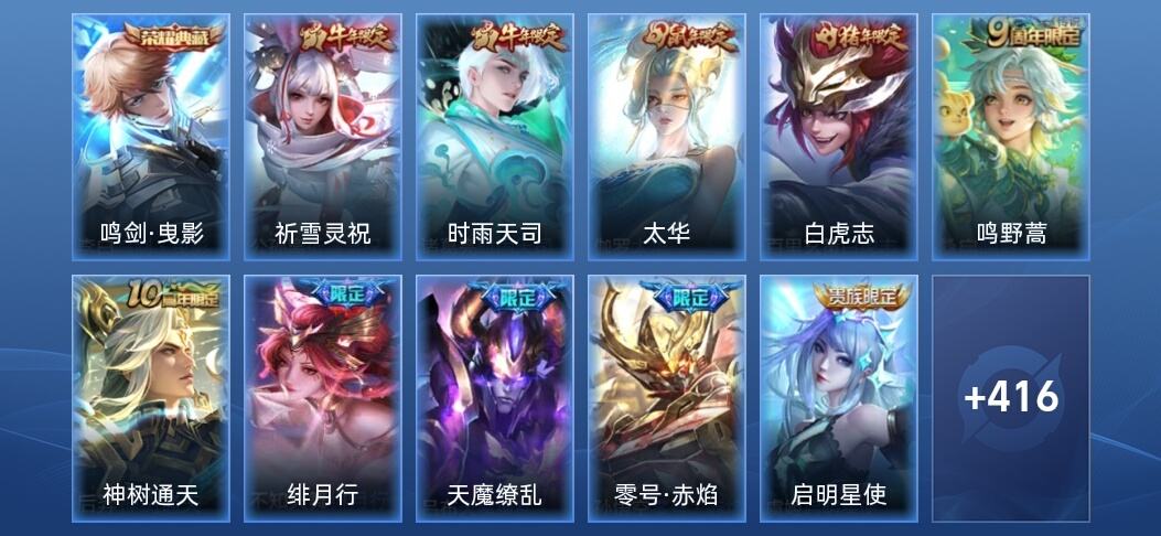 王者荣耀V5 1典藏 32传说 123史诗 428皮肤 永恒钻石IV