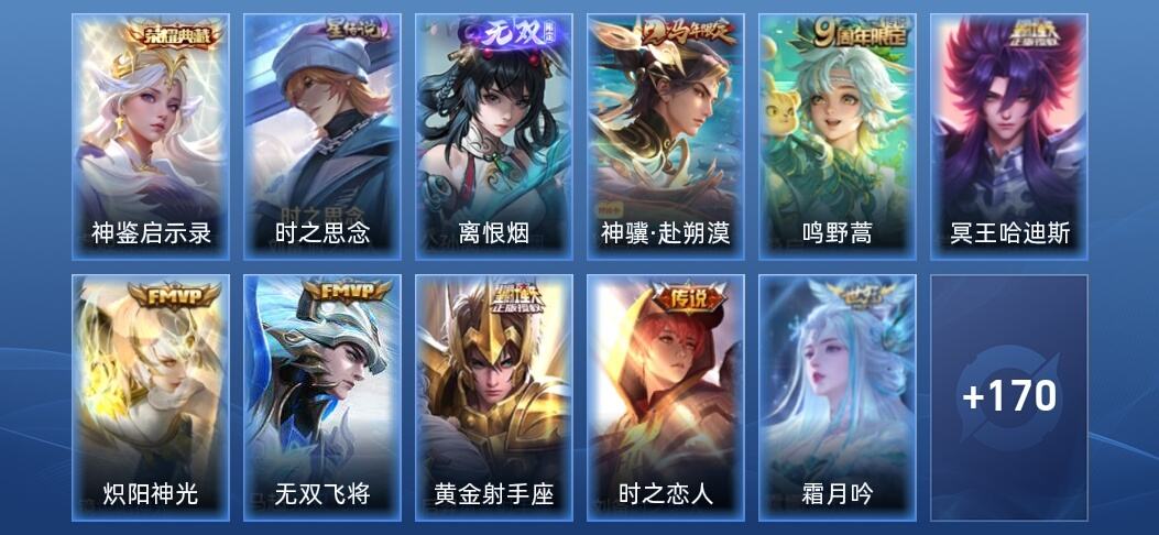 王者荣耀V5 1典藏 1无双 1星传说 8传说 45史诗 182皮肤 荣耀王者