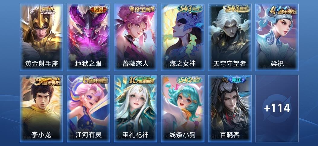 王者荣耀V3 2传说 34史诗 126皮肤 至尊星耀II