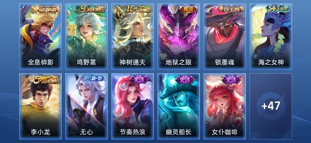 王者荣耀V4 1典藏 3传说 17史诗 58皮肤 尊贵铂金IV
