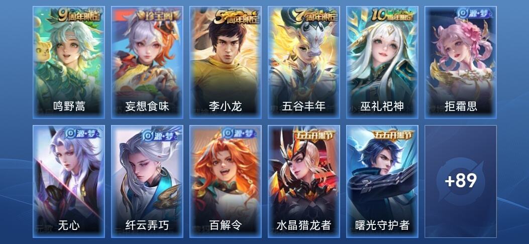 王者荣耀1传说 20史诗 100皮肤 尊贵铂金IV