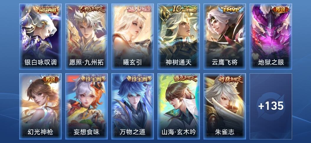 王者荣耀V1 1典藏 6传说 51史诗 147皮肤 荣耀黄金I