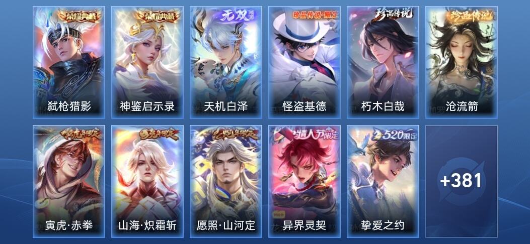王者荣耀V8 2典藏 1无双 26传说 102史诗 394皮肤 无双王者