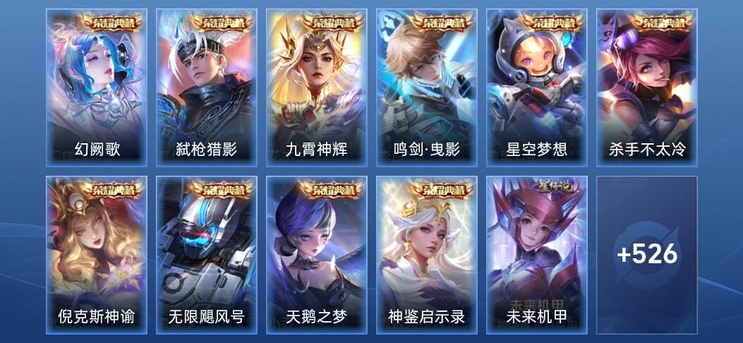 王者荣耀V10 10典藏 3无双 7星传说 75传说 181史诗 530皮肤 至尊星耀I