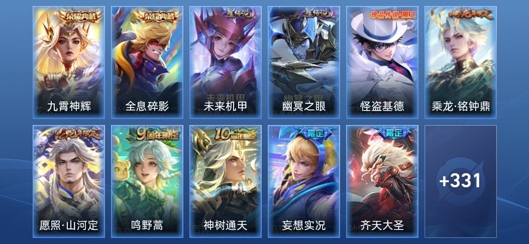 王者荣耀V7 2典藏 2星传说 13传说 106史诗 342皮肤 无双王者