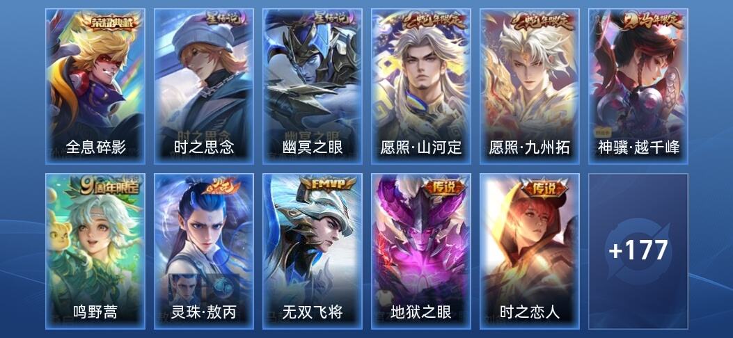王者荣耀典藏1个 传说8个 史诗52个 皮肤187 V7至尊星耀III